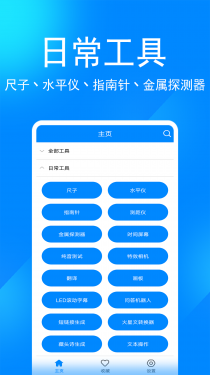 实用工具箱APP截图