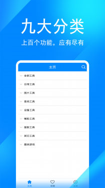 实用工具箱APP截图