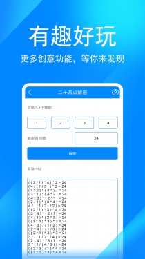 实用工具箱APP截图