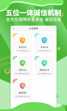 苗木通APP截图