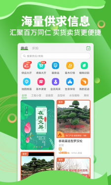 苗木通APP截图