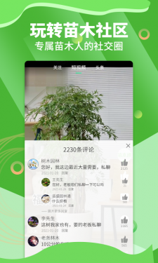 苗木通APP截图