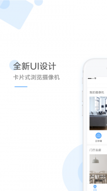 云蚁物联APP截图