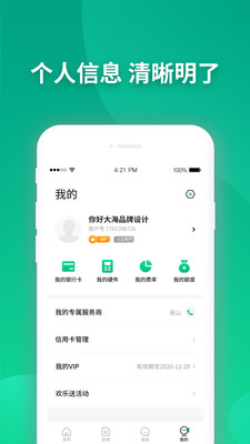 乐刷乐榕付APP截图