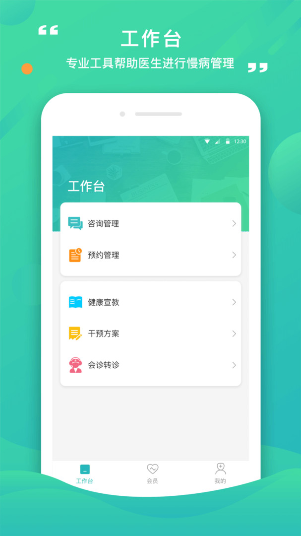 康合上医医护端APP截图