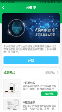 国珍健康APP截图