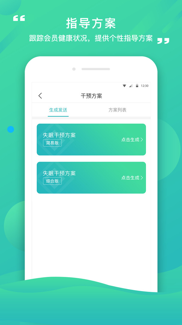 康合上医医护端APP截图