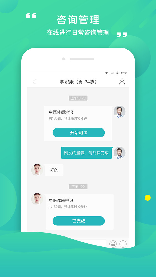 康合上医医护端APP截图