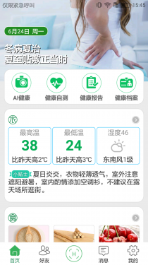 国珍健康APP截图