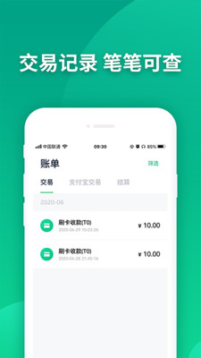 乐刷乐榕付APP截图