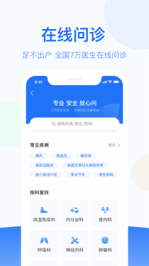 复星健康家庭版APP截图