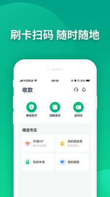 乐刷乐榕付APP截图