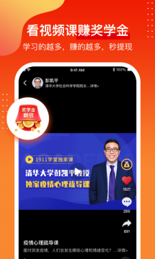 1911学堂APP截图