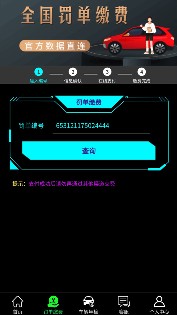 我要缴罚款网APP截图