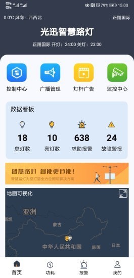 智慧路灯APP截图