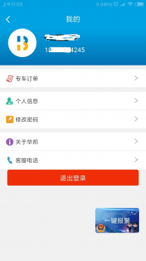 华邦出行APP截图