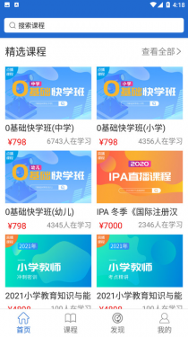 京师名师学堂APP截图