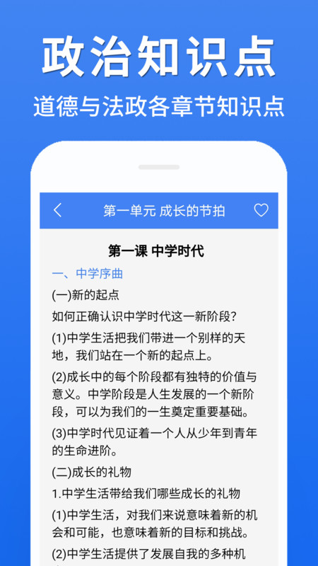 初中政治大全APP截图