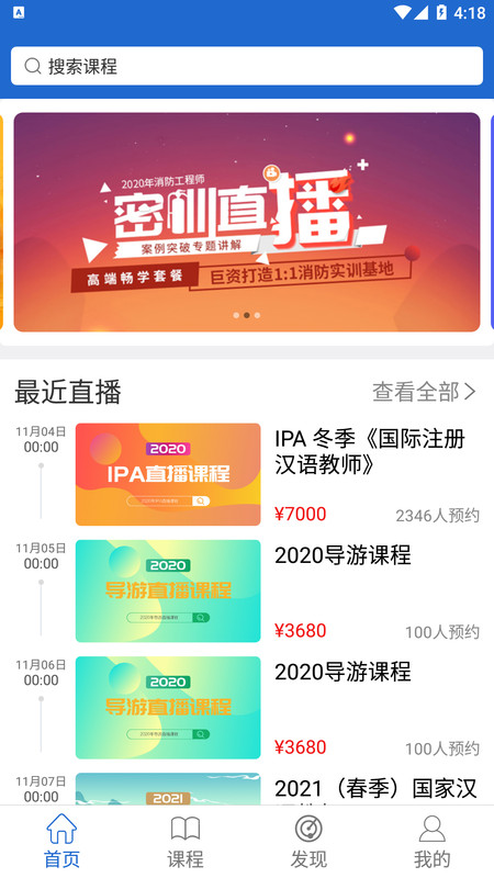 京师名师学堂APP截图