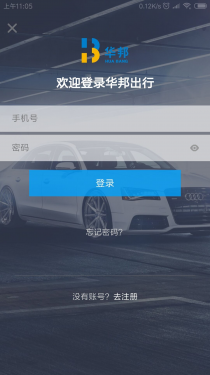 华邦出行APP截图