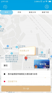 华邦出行APP截图