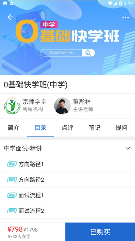 京师名师学堂APP截图