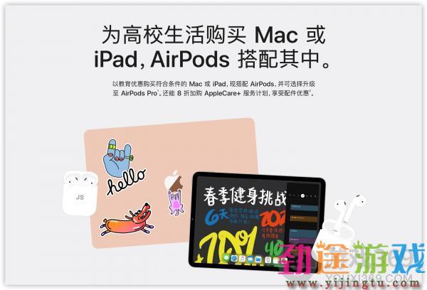 苹果教育优惠2021时间是什么时候 2021apple教育优惠送耳机活动时间