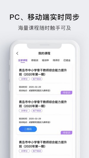 睿师汇教师个性化培训平台APP截图