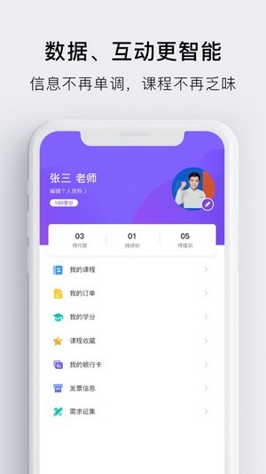 睿师汇教师个性化培训平台客户端下载图片1
