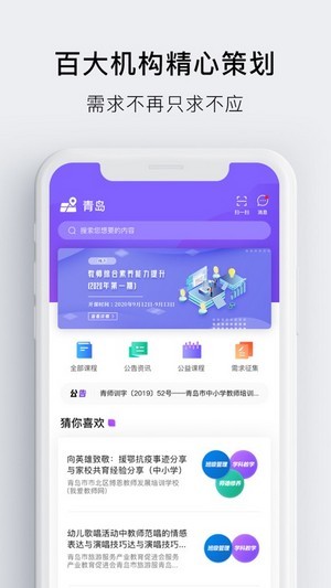 睿师汇教师个性化培训平台