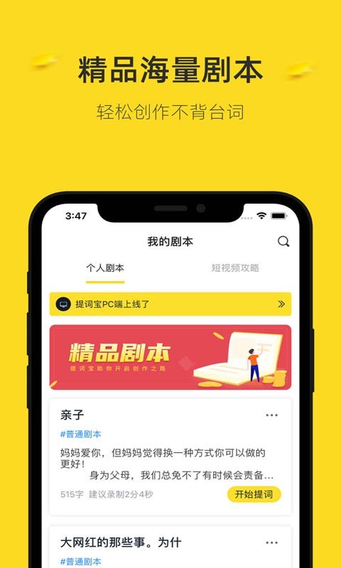 提词宝APP截图