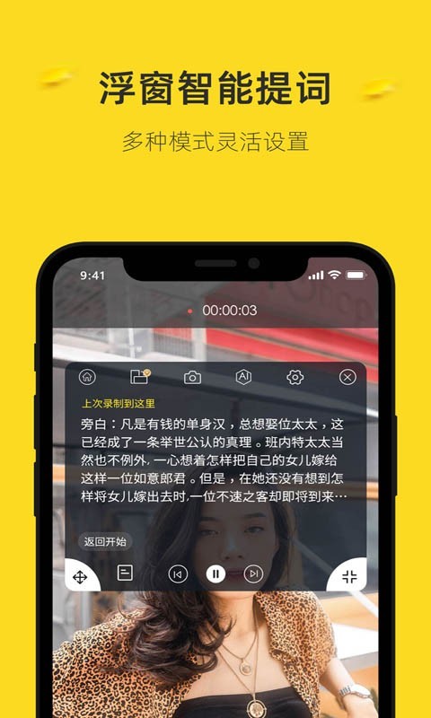 提词宝APP截图