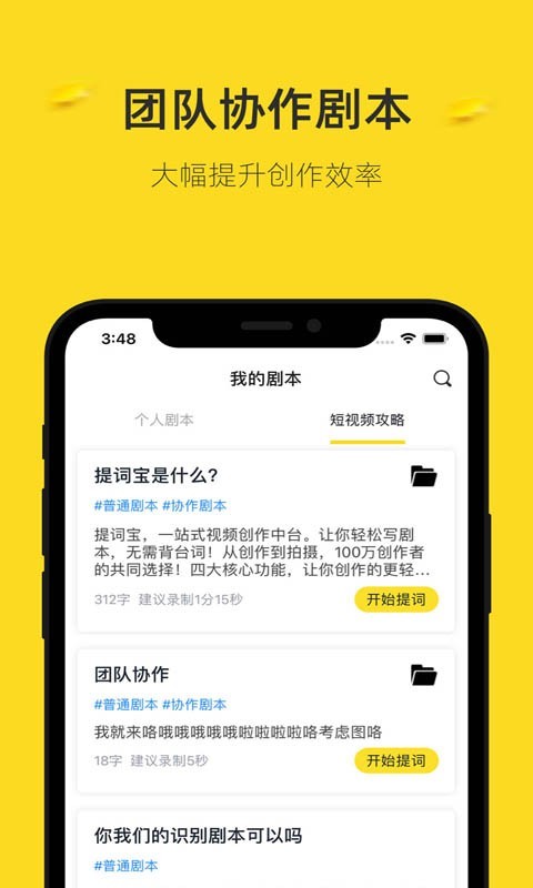 提词宝APP截图