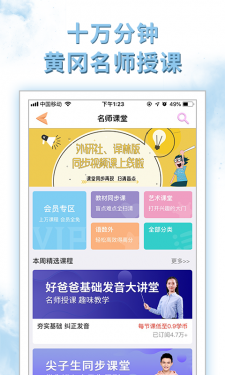 好爸爸苏教译林版APP截图