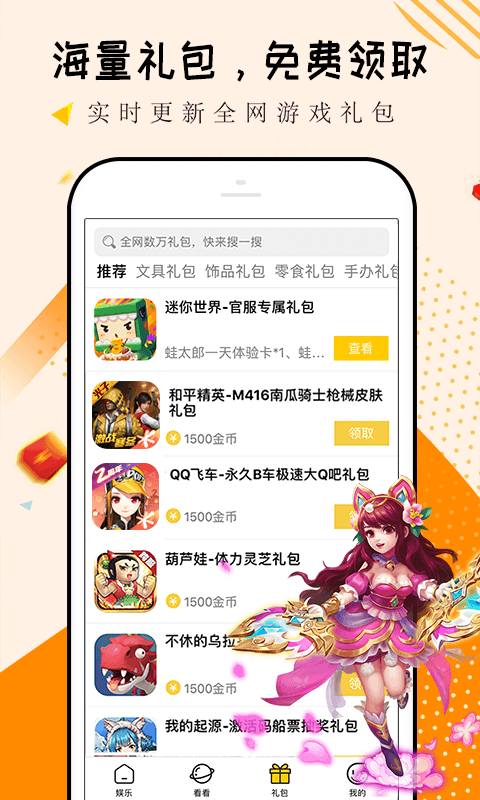 淘礼包APP截图