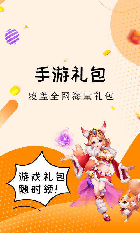 淘礼包APP截图