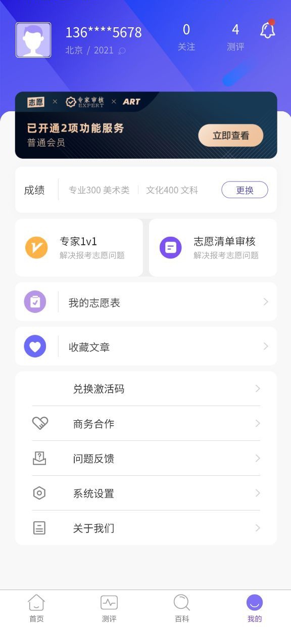 艺愿无忧APP截图