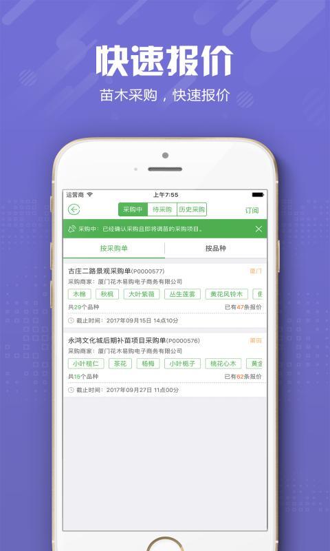 花木易购APP截图