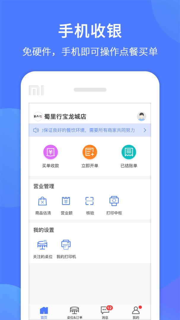 同创联收银APP截图