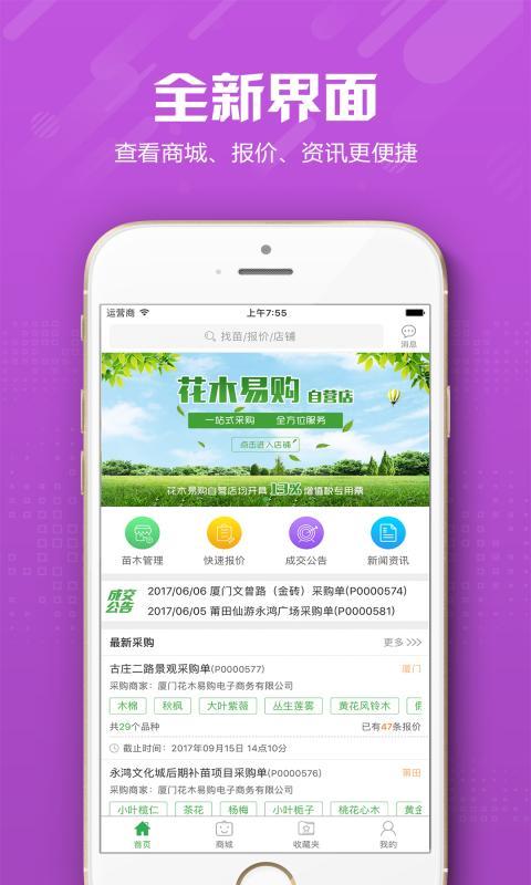 花木易购APP截图