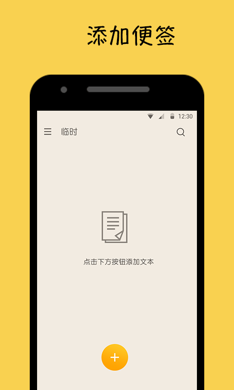 备忘录记事本APP截图