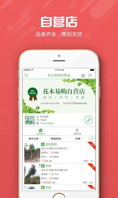 花木易购APP截图