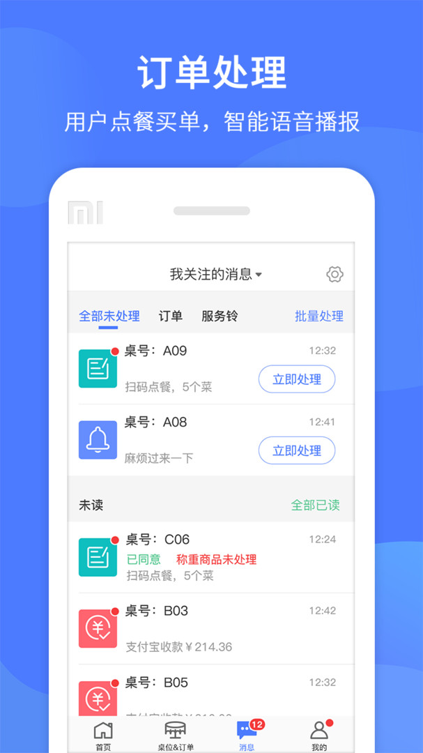 同创联收银APP截图