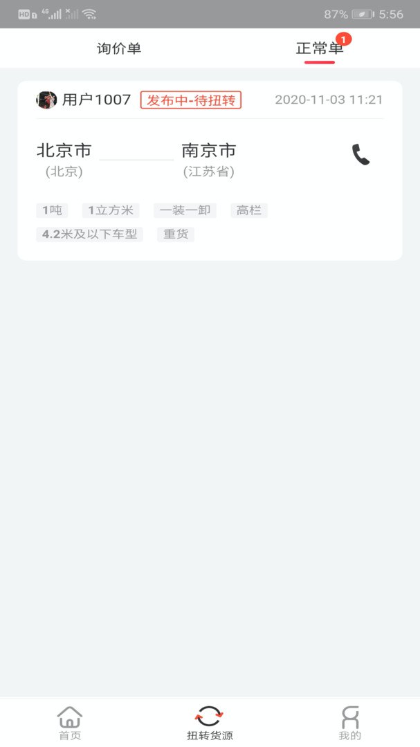 小易嘀达加盟商APP截图