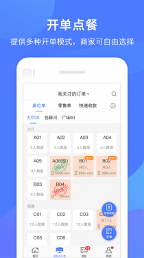 同创联收银APP截图