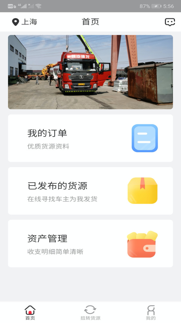 小易嘀达加盟商APP截图