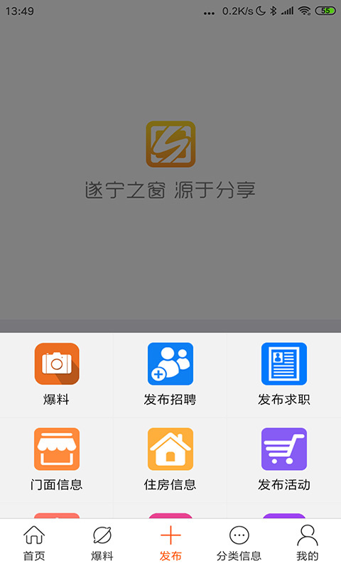 遂宁之窗APP截图