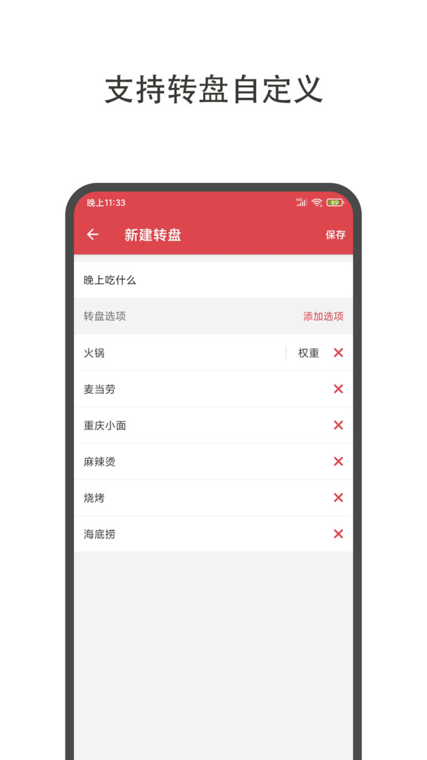 大转盘小决定APP截图