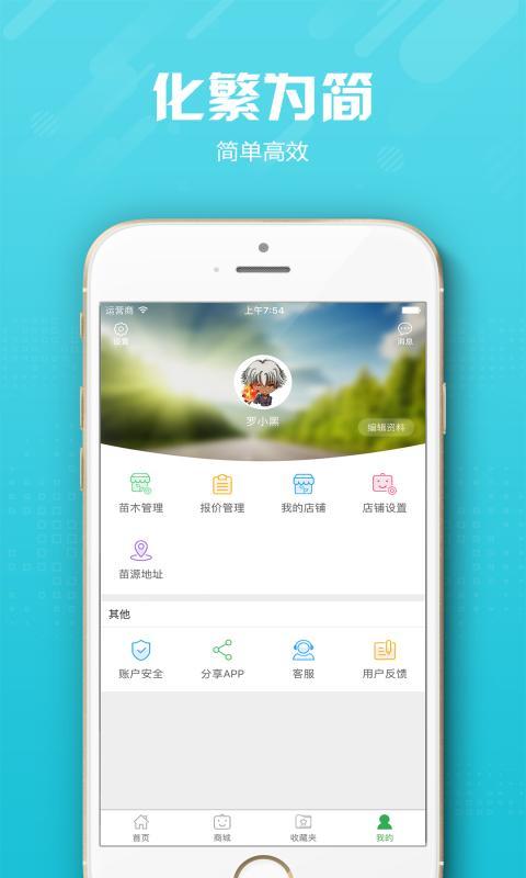 花木易购APP截图