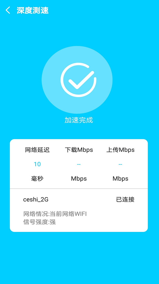 畅快WiFi管家